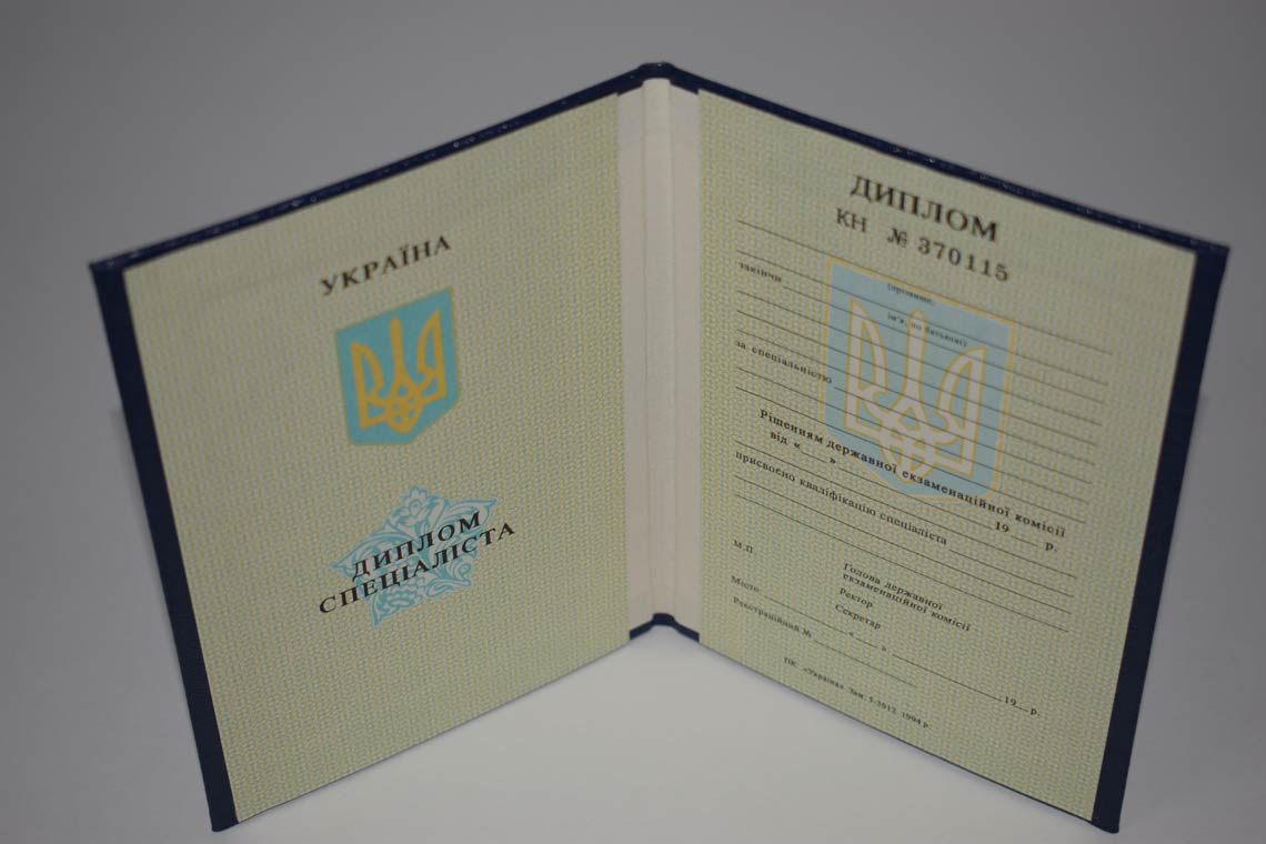 Украинский Диплом Вуза 1994-1999 в Октябрьском
